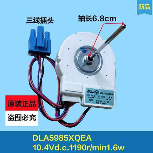 美的双门冰箱冷冻风机 无刷风扇电机DLA5985XQEA DC10.4V