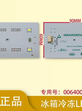 海尔冰箱冷藏冷冻照明灯LED灯条灯泡0064001903A/B/BCD-612WDELU1