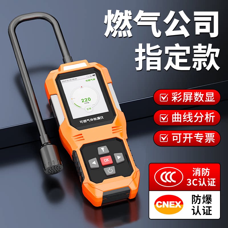 可燃气体检漏仪煤气测漏仪高精度泄漏报警探测器天然气泄漏检测仪
