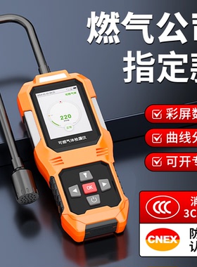 可燃气体检漏仪煤气测漏仪高精度泄漏报警探测器天然气泄漏检测仪