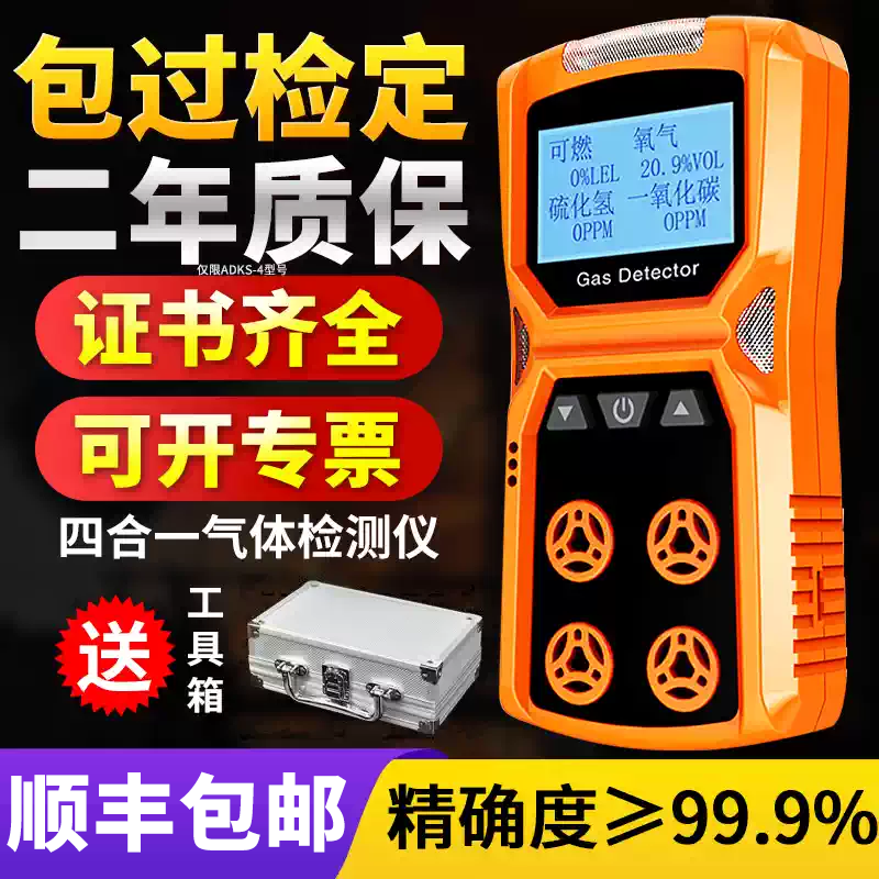 四合一气体检测仪便携式有毒有害有限空间氧气可燃气多功能报警器