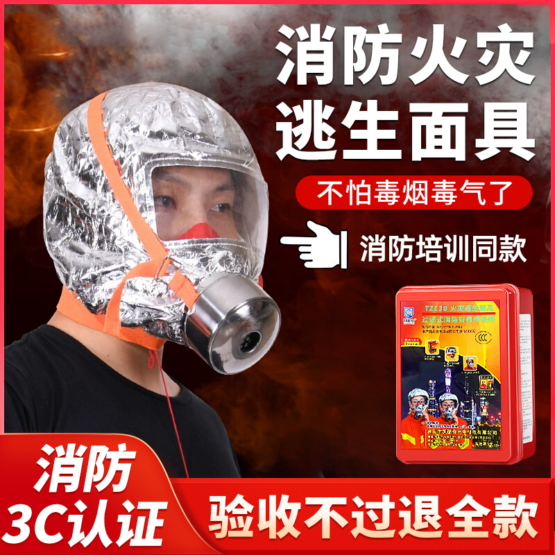 tzl30过滤式消防自救呼吸器防毒面罩儿童呼吸面罩防毒消防员面罩