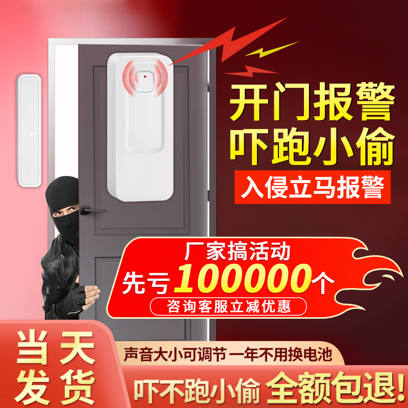 开门报警报警器门窗防盗远程通知