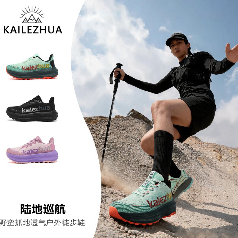 【陆地巡航】KaleZhua/野蛮抓地透气百搭无压力户外徒步鞋27555
