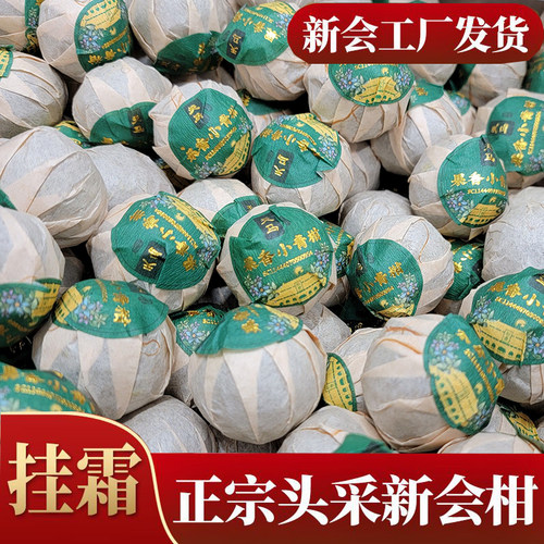 新会小青柑普洱茶天马特级