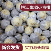 正宗新会小青柑普洱茶特级10年陈香熟茶生晒陈皮柑橘普茶散装 茶叶