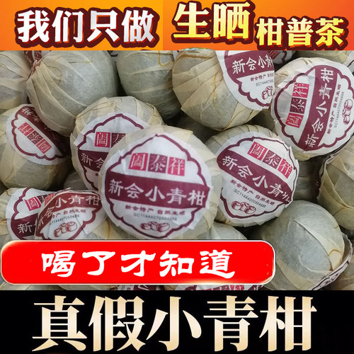江门正宗特级天马普洱茶小青柑