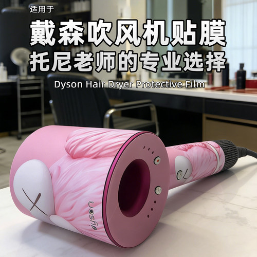 戴森潮流磨砂贴膜翻新高级感