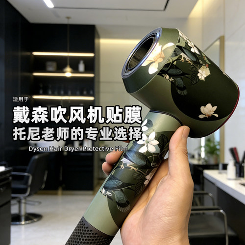 戴森国风磨砂贴膜翻新高级感