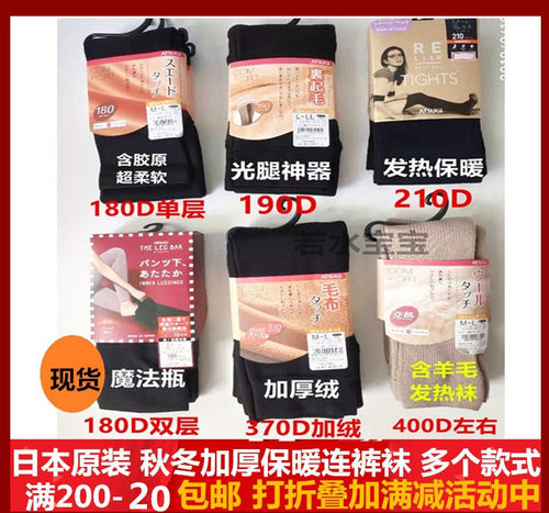 厚木日本加绒显瘦双层保暖丝袜