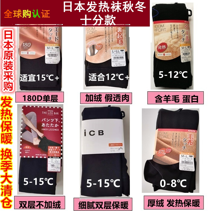 厚木日本瘦腿九分肤色连体发热袜