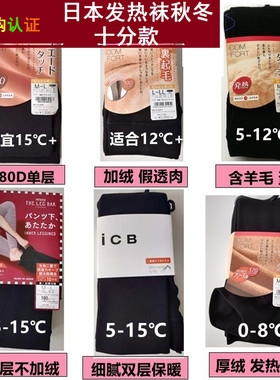 厚木日本瘦腿九分肤色连体发热袜