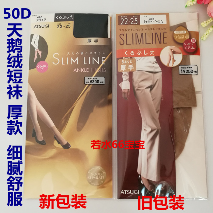 厚木日本吸湿防静电肤色短丝袜