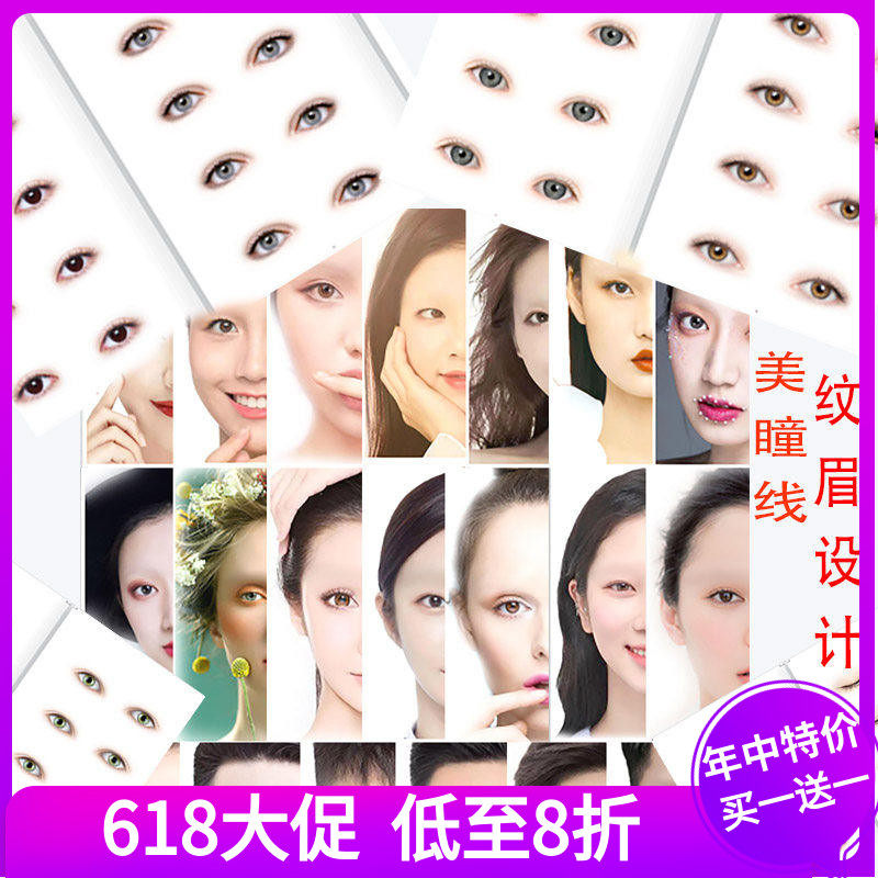 学化妆眉毛野生眉纹绣美人图真人不同脸型模板画眉设计本练习册