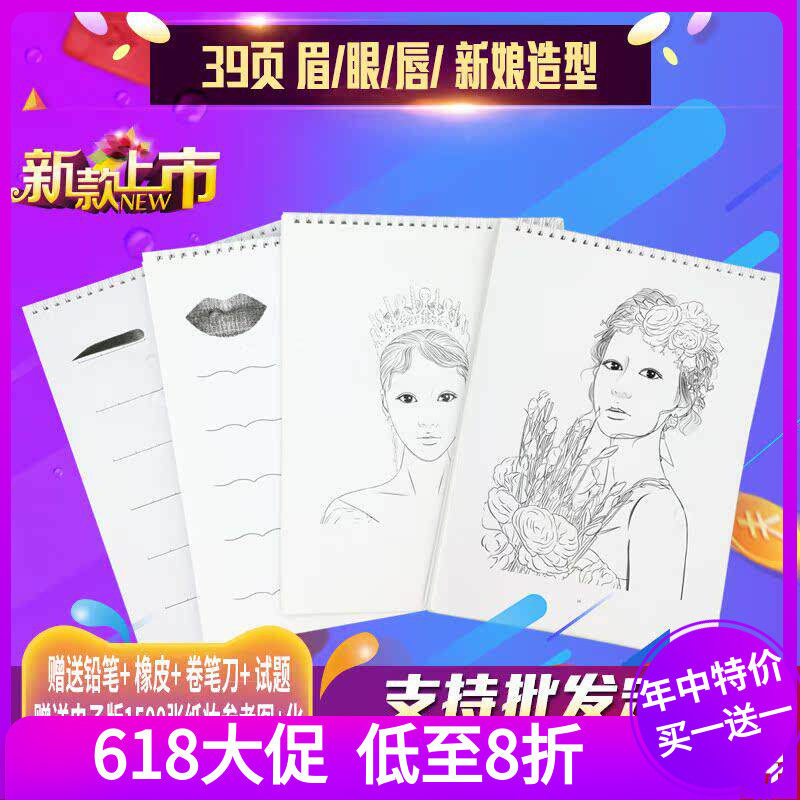 化妆练习册美人图新娘化妆练习册妆面美人图彩妆师新娘造型包邮