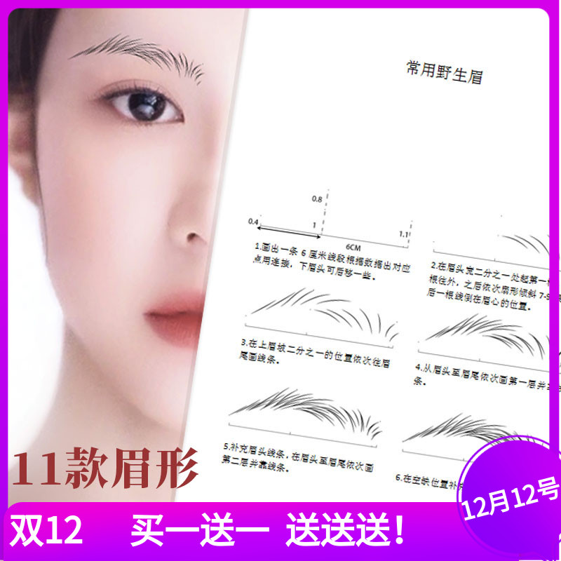 眉毛图册化妆纹绣眉型设计图册