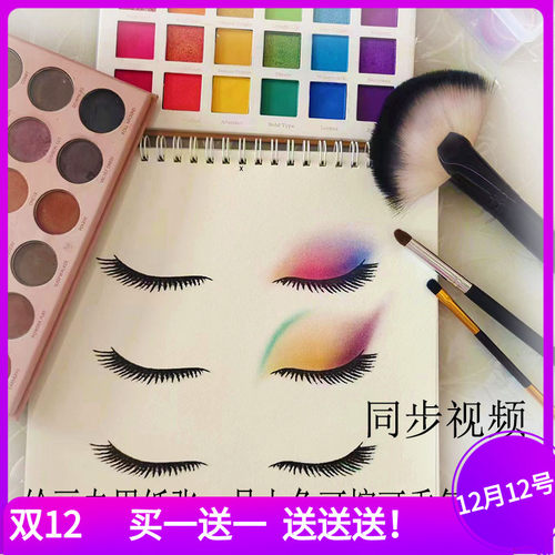 25年眼影眼线纸上化妆图纸妆眼影练习册彩妆眼型练习化妆师入门