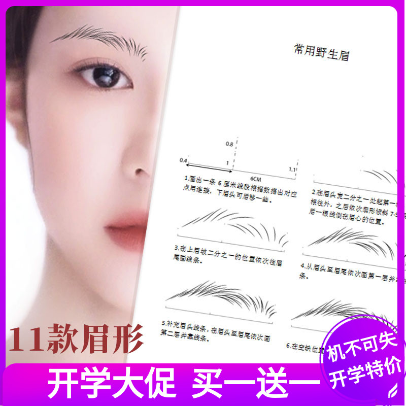 眉毛图册化妆纹绣眉型设计图册