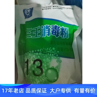 食用菌烟雾杀菌剂 三王400克消毒粉 二氯异氰尿酸钠 空间消毒
