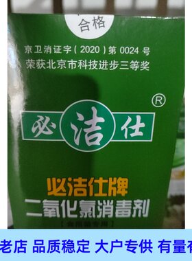 二氧化氯消毒剂 必洁仕  秀珍菇 平菇黄菇病 黄腐病 褐斑病