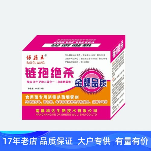 科达 链孢绝杀 消毒粉  链孢霉 红蘑菇 绿霉 食用菌专用烟雾消毒
