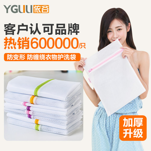 依谷洗衣袋细网文胸洗衣服网袋