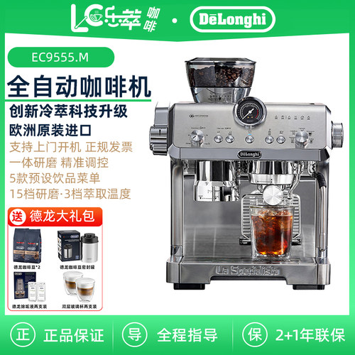 Delonghi/德龙 EC9555.M 半自动咖啡机冷萃研磨一体意式蒸汽家用