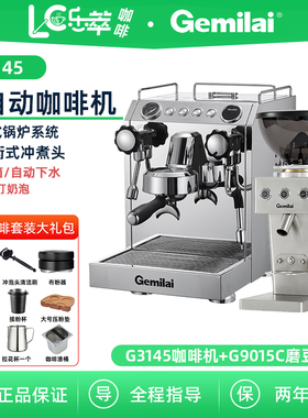 格米莱 G3145双瞳意式半自动咖啡机家用小商用专业浓缩蒸汽奶泡机