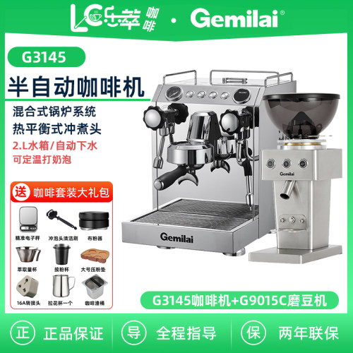 格米莱 G3145双瞳意式半自动咖啡机家用小商用专业浓缩蒸汽奶泡机