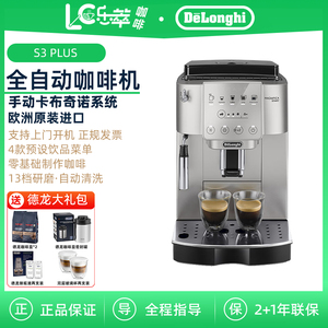 Delonghi/德龙 S3 Plus 全自动咖啡机家用进口现磨触屏小型办公室