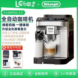 Delonghi/德龙 E Latte Plus 2.0 全自动咖啡机 一键奶咖原装进口