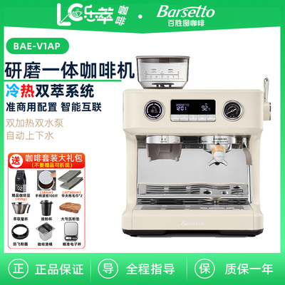 Barsetto/百胜图 V1AP 冷萃咖啡机 意式半自动研磨一体咖啡机商用