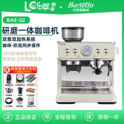 Barsetto/百胜图 bae02 二代咖啡机双加热意式半自动家用研磨一体
