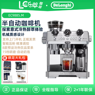 Delonghi/德龙 EC9885.M冷萃版银骑士研磨一体半自动咖啡机家商用