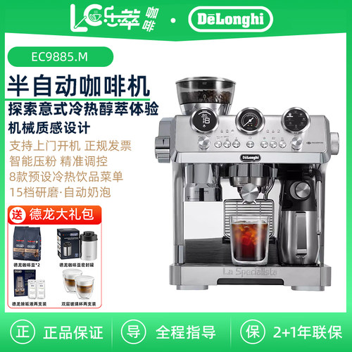Delonghi/德龙 EC9885.M冷萃版银骑士研磨一体半自动咖啡机家商用