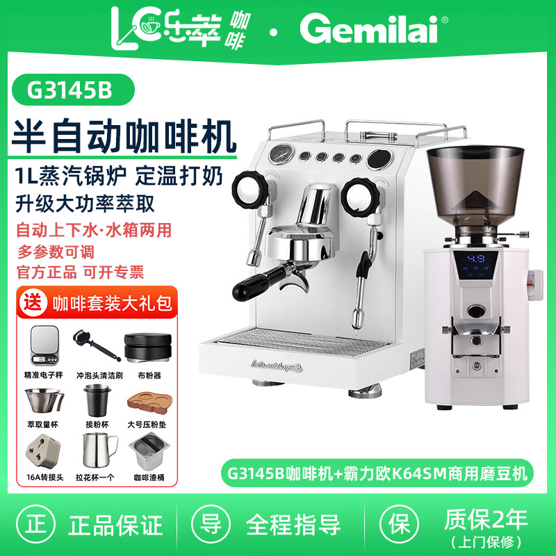格米莱 G3145B 半自动咖啡机 家用商用意式浓缩咖啡机 自动上下水图片