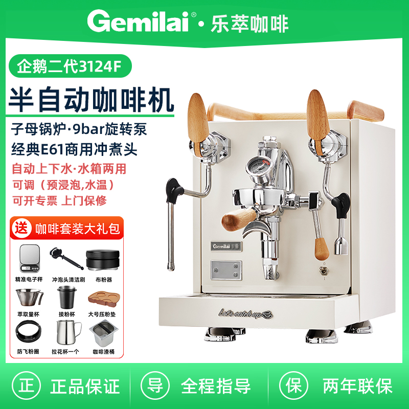 格米莱企鹅G3124F半自动咖啡机
