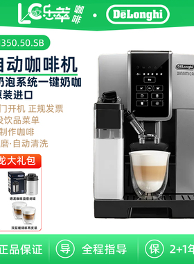 Delonghi德龙 ECAM350.50.SB 全自动咖啡机 全能自动奶咖原装进口