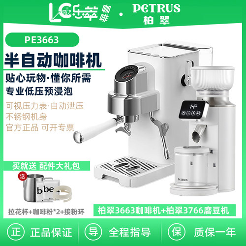 柏翠PE3663半自动咖啡机家用