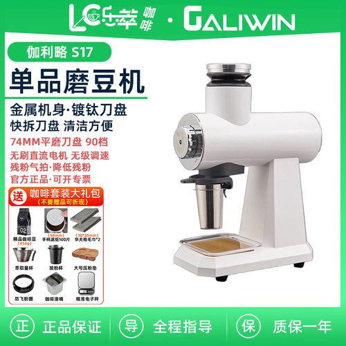 Galiwin伽利略S17单品磨豆机家用商用手冲意式双用咖啡研磨器74mm
