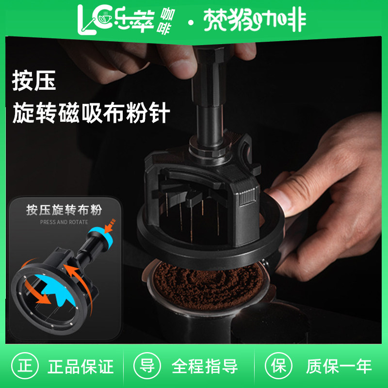 梵猴 咖啡布粉器针式按压旋转磁吸搅粉针散粉58mm 咖啡机配件