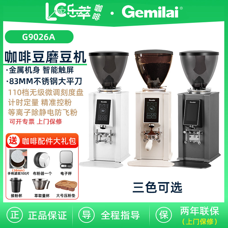 Gemilai格米莱 G9026A 咖啡豆磨豆机商用 大豆仓液晶屏83mm大刀盘,厨房电器,咖啡豆研磨机/家用电动磨豆机,淘宝优惠券,粉丝福利购,淘宝优惠卷