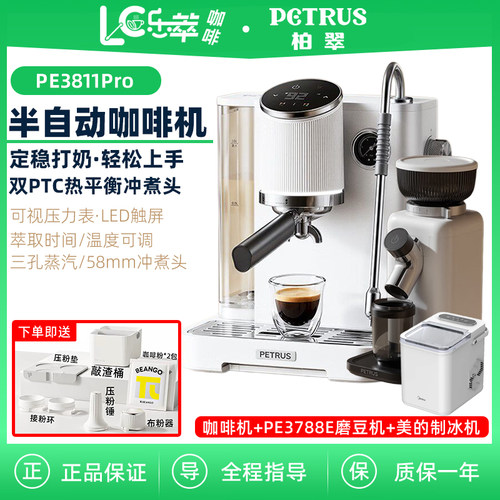 柏翠PE3811pro半自动咖啡机