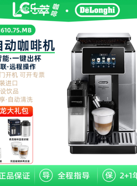 Delonghi/德龙 ECAM610.75.MB 全自动咖啡机 进口 家用办公室现磨