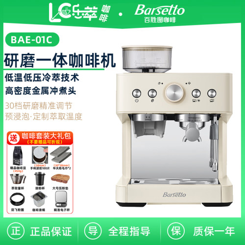 Barsetto/百胜图 BAE-01C 冷萃咖啡机家用意式研磨一体机咖啡机