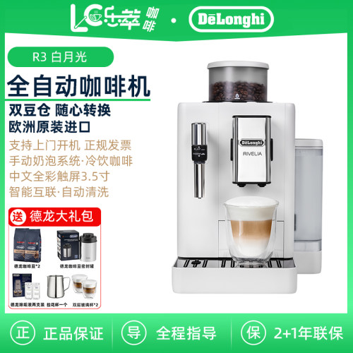 Delonghi/德龙 R3 全自动咖啡机 欧洲进口意式现磨家用办公室奶泡