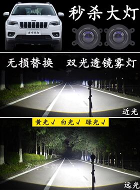 吉普指南者自由侠自由光改装大灯