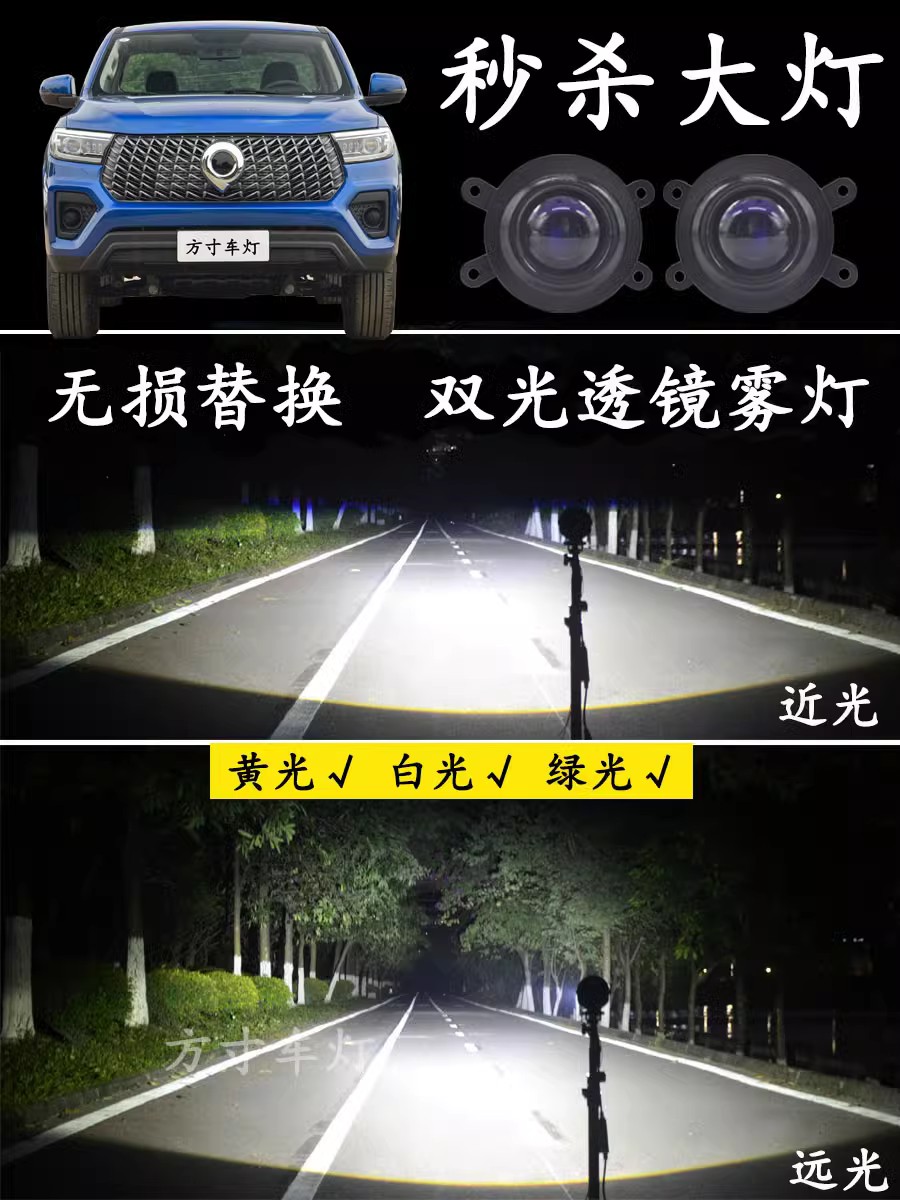 23款长城炮商用乘用版金刚炮改装LED远近光双光透镜雾灯大灯总成