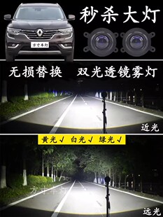 雷诺科雷傲科雷嘉塔利斯曼风朗改装LED远近光灯透镜雾灯大灯总成