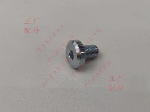 宝骏RS3油底壳放油螺塞内六角 RC5 RM5 RC6 RS5 VALL放油螺栓螺丝